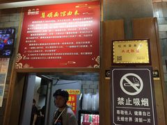 -慧娟面馆·餐厅(望江路店)