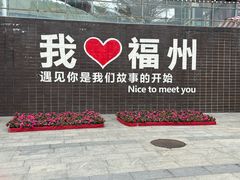 -福道