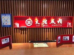 -大北照相(宋家庄店)