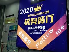 -四川小胡子海鲜(丁村万人海鲜广场店)