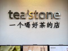 -tea'stone(华侨城创意园店)