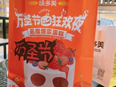 -味多美蛋糕(航天桥店)