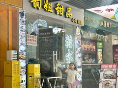 -韵姐牛奶甜品世家