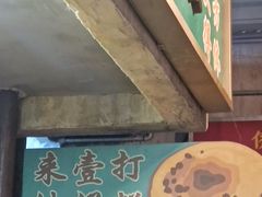 门面-来壹打钵仔糕(深圳文和友店)
