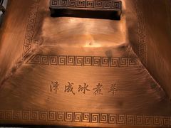 -泽成冰煮羊(非·遗东岸国际店)