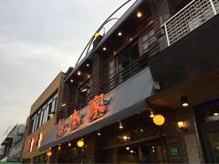 小本家-小本家韩式烤肉(紫藤路店)