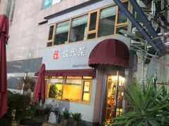 -小慧住家贵州菜(甲秀楼店)