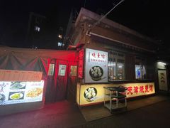 -正宗天津烧麦馆(柳州路店)