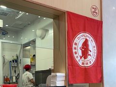 -喜家德虾仁水饺(开发区万达店)