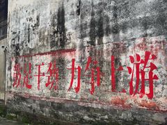 -西溪南古村落