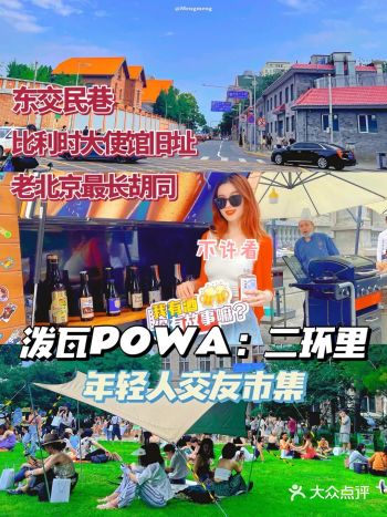 北京今夏最𝐂𝐡𝐢𝐥𝐥市集：二环里潮流交友新方式