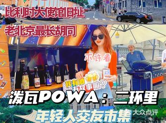 北京今夏最𝐂𝐡𝐢𝐥𝐥市集：二环里潮流交友新方式