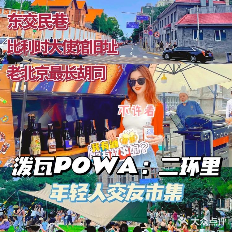 北京今夏最𝐂𝐡𝐢𝐥𝐥市集:二环里潮流交友新方式