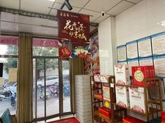 -洛阳麦盛斋糕点店(中州路店)