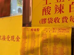 -酸辣粉(氹仔店)