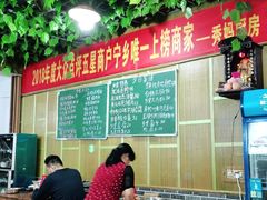 大堂-秀妈厨房(灰汤老店)