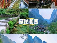 -矮寨·十八洞·德夯大峡谷景区