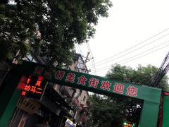 -马文章胖子甑糕(洒金桥店)