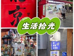 -南锣鼓巷