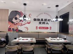 -巴蜀王婆大虾(南锣鼓巷店)
