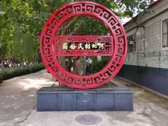 -河北村民俗体验园