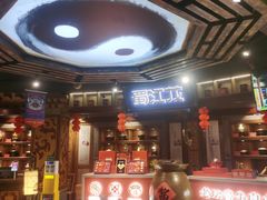 -蜀江龙火锅(339店)
