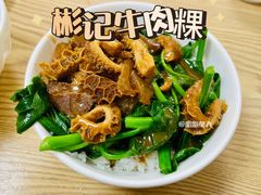 -彬记牛肉粿