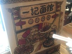 -一记面馆·云吞面嘅专家(富华店)