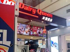 -DQ·蛋糕·冰淇淋(徐东销品茂店)
