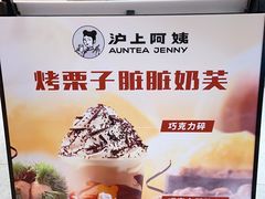 -沪上阿姨·精选茶饮(天河城店)