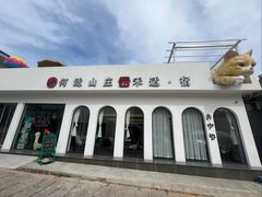 -何适山庄·团餐住宿(水长城P2停车场店)