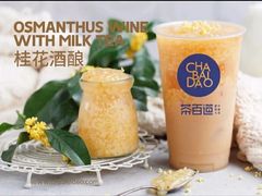 桂花酒酿奶茶-茶百道(江津吾悦广场店)