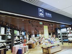 -九木杂物社(恒隆广场店)