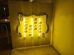 -苦尽酒馆·川菜(鼓楼店)