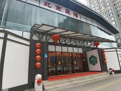 -御仙都北京菜馆·烤鸭店(双井店)