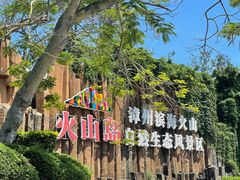 -漳州滨海火山岛自然生态风景区