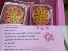樱花绿豆冰糕-法根糕点(水北街店)