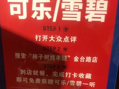 -柿子树炭烤羊腿(金台路店)