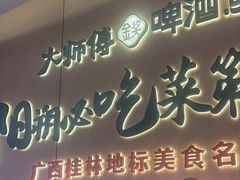 -大师傅金奖啤酒鱼(西街口总店)