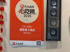 -湘肠香火锅店(团结湖店)