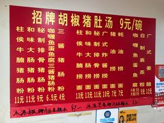 -胡椒猪肚汤(康王店)