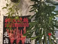 -神伙烧烤(江北黄泥塝店)