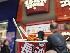 -黑色经典臭豆腐·湖南特产(坡子街店)