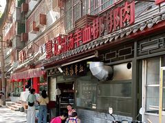 门面-惠记粉汤羊血(小南门店)
