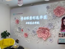 -华臣医疗美容