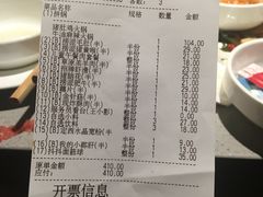 账单-海底捞火锅(八佰伴店)