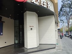 -必胜客(康华路店)