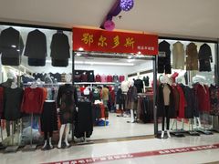 -浙北皮革广场(同济路店)