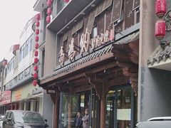 -高玛纳驴肉火烧(河间总店)