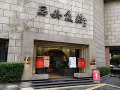 -西安饭庄·非遗陕菜(钟楼店)